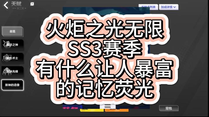 火炬之光无限SS3赛季有什么让人暴富的记忆荧光截图