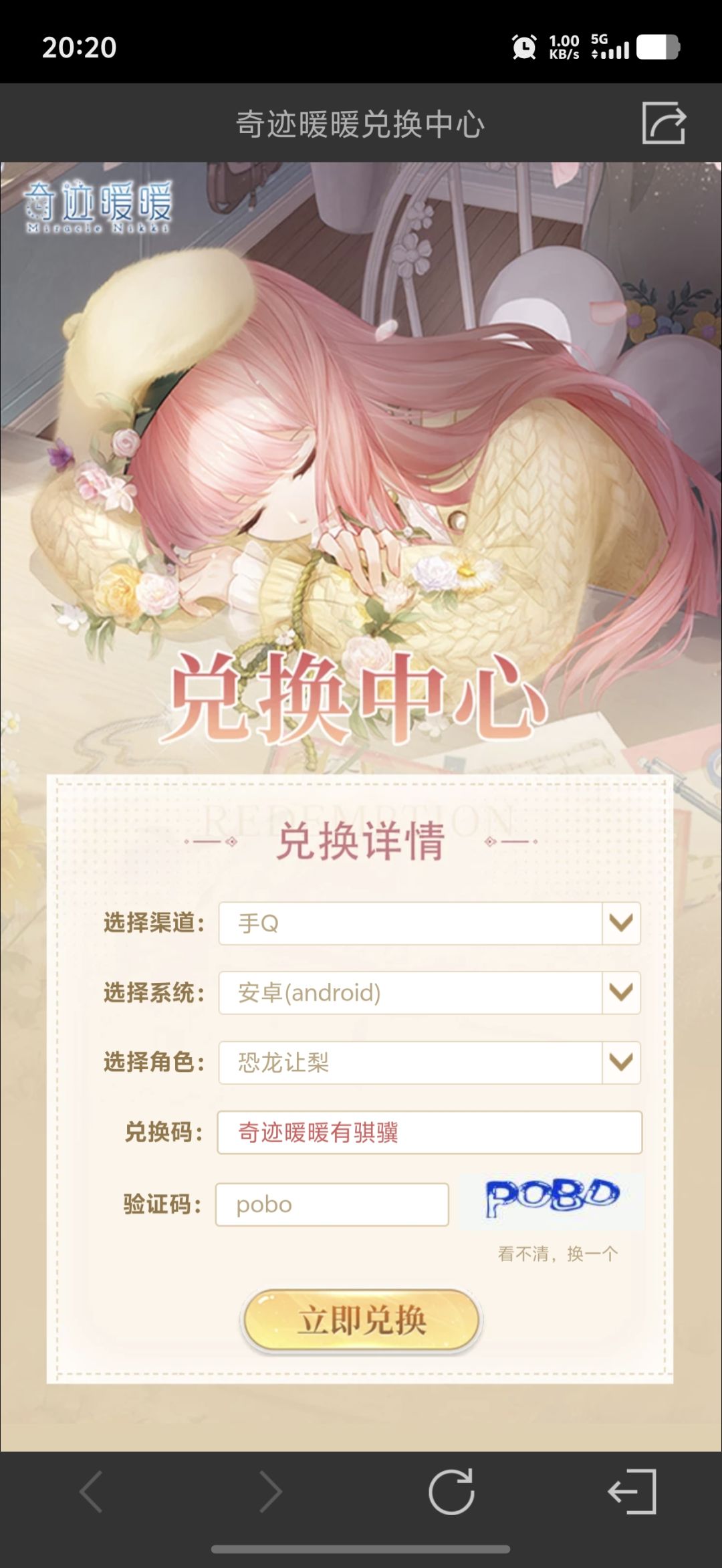2026年兑换码 1