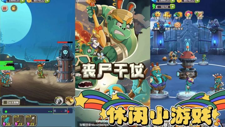 【ios游戏推荐】丧尸与丧尸之间的对决!截图