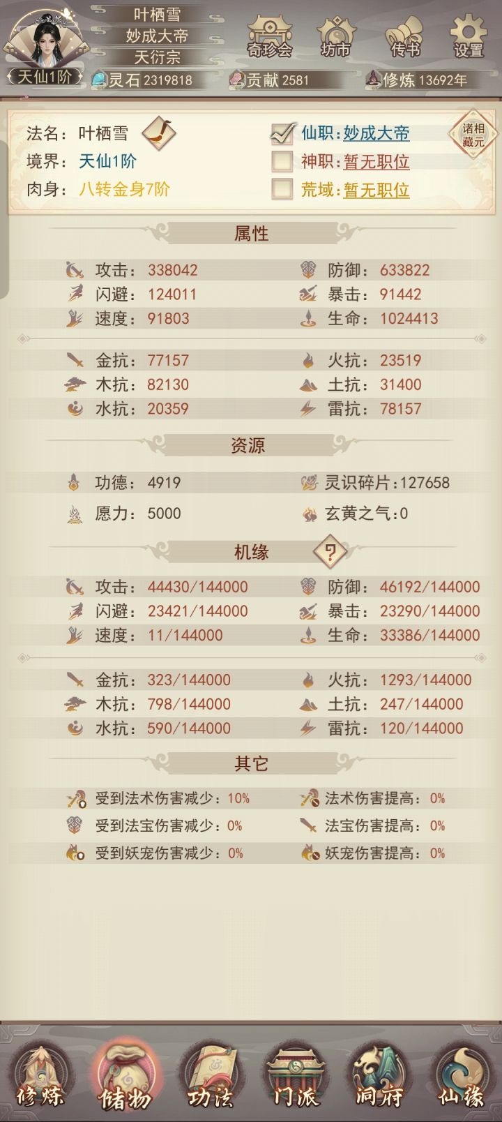 13689年天仙截图