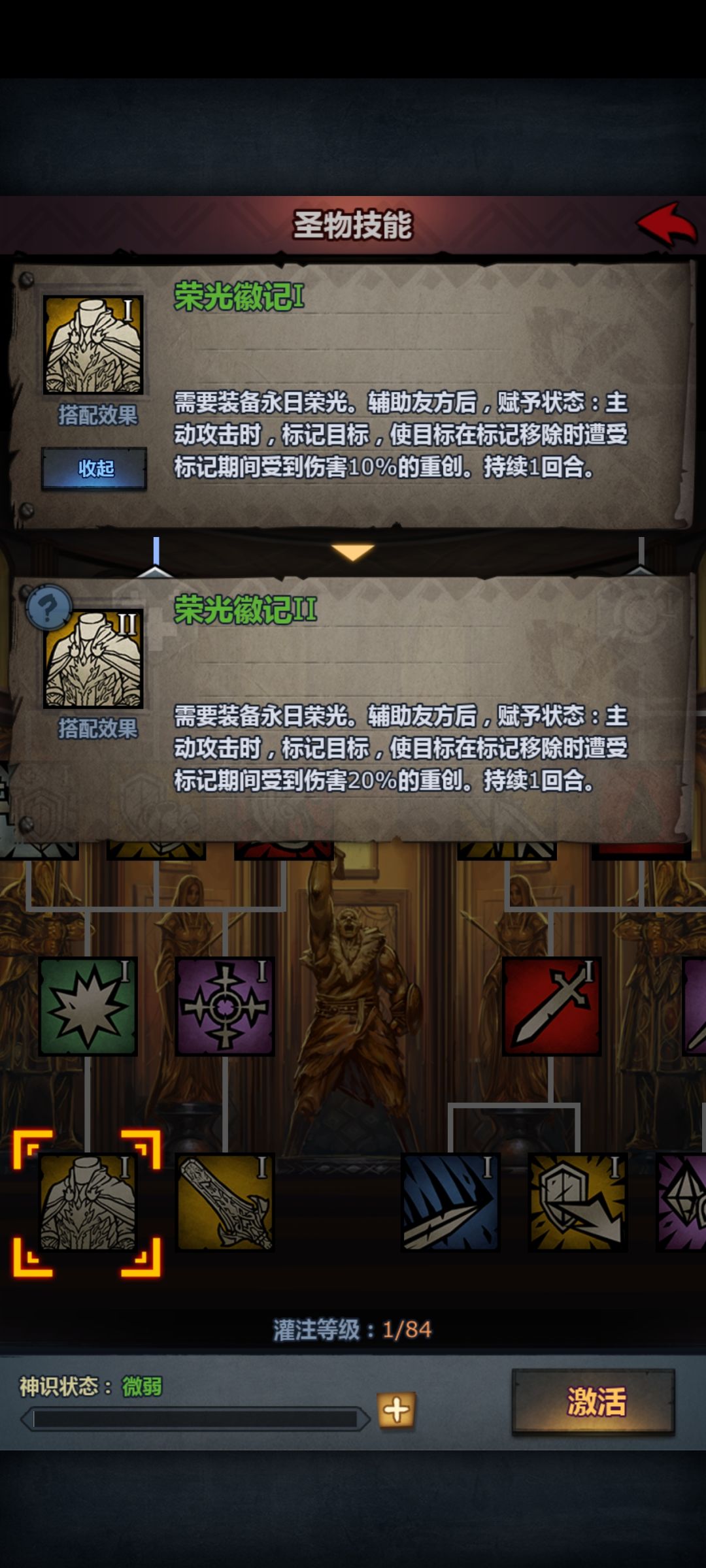 誓约骑士圣物技能应该怎么带 2