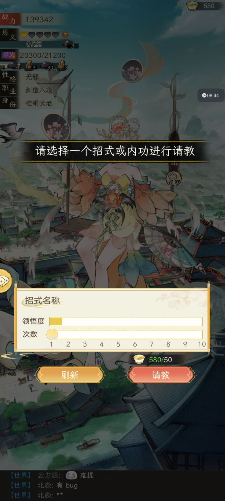花月娥拜师有bug截图