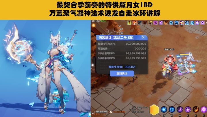 最契合季前赛的特供版月女1BD-2000E万蓝聚气凝神法术迸发自走冰环讲解截图