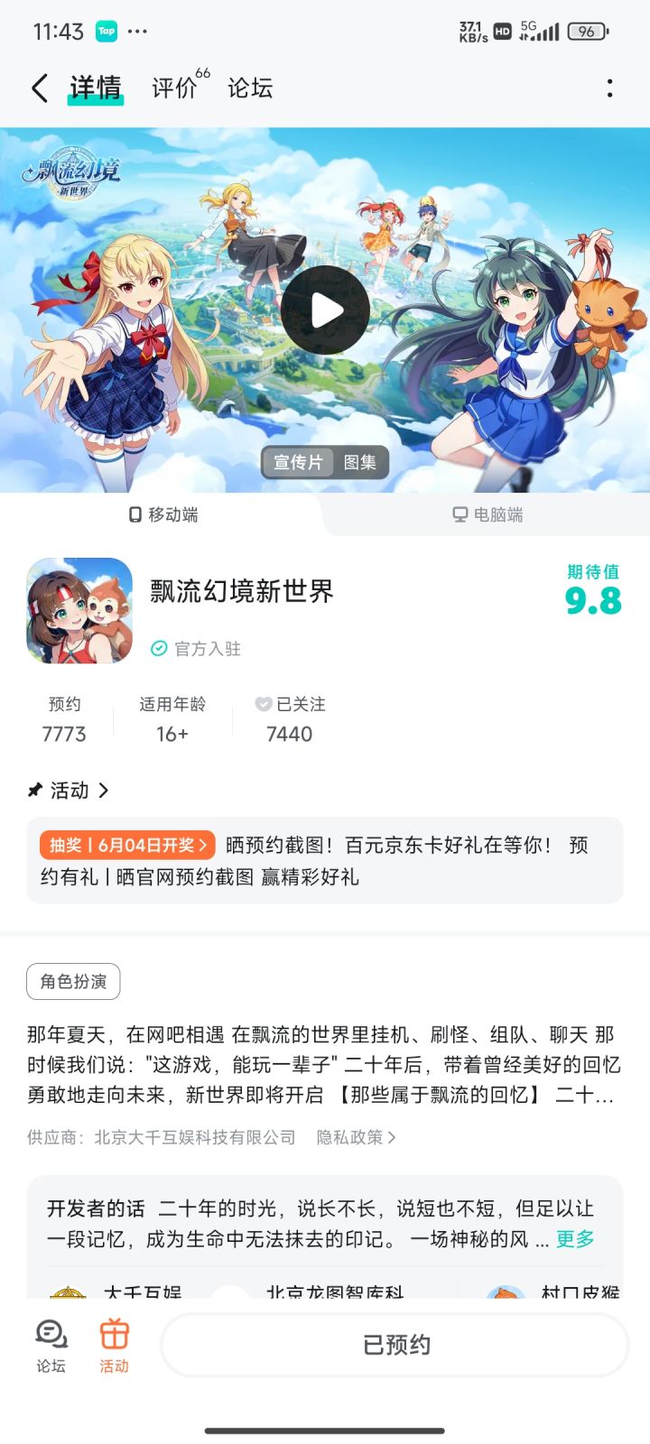 祝游戏大火截图
