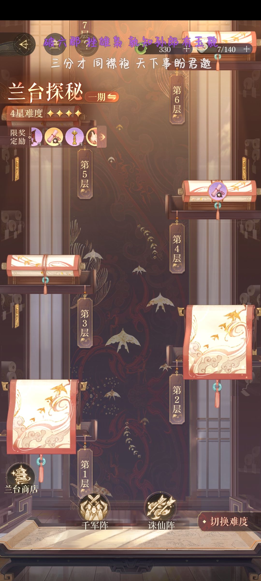 零氪狂赌过兰台难度三截图