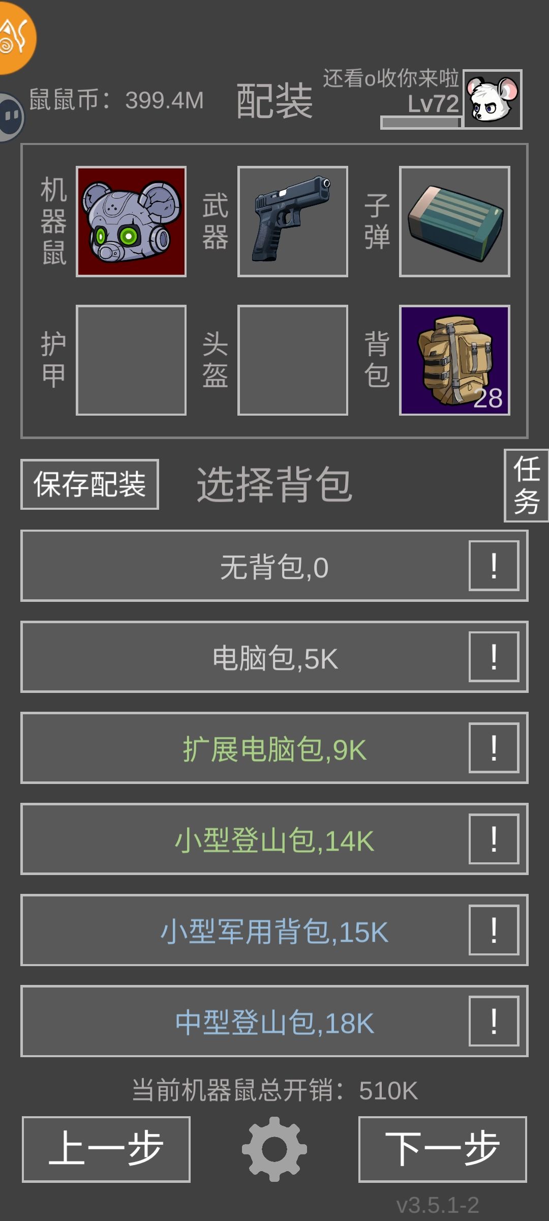 猛鼠PVP武器攻略大赏 9