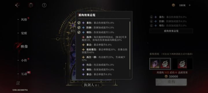 新角色重构词条截图