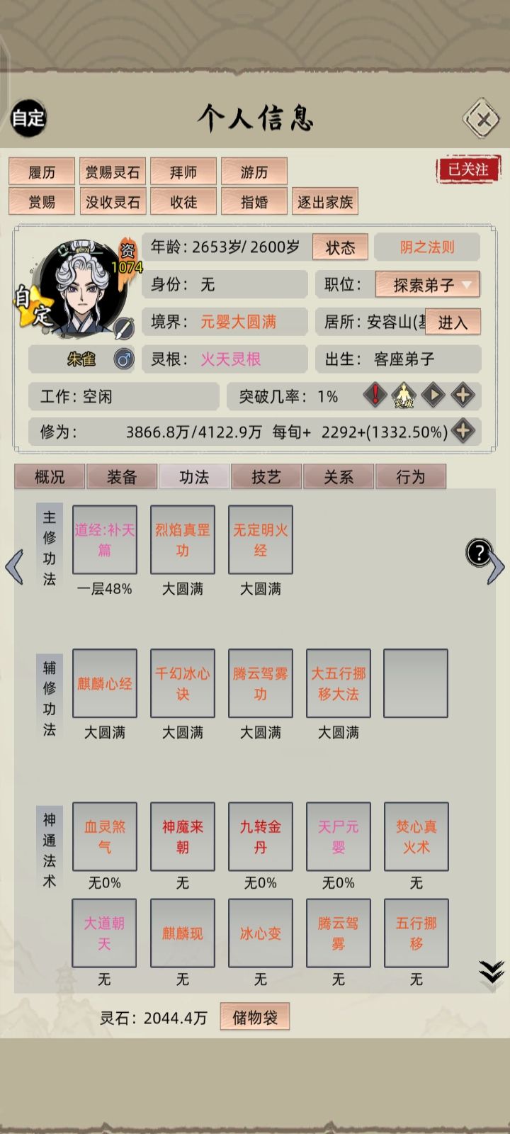 这个货死了 3