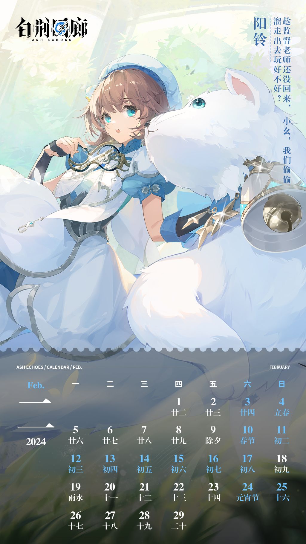 白荆回廊丨二月日历 2
