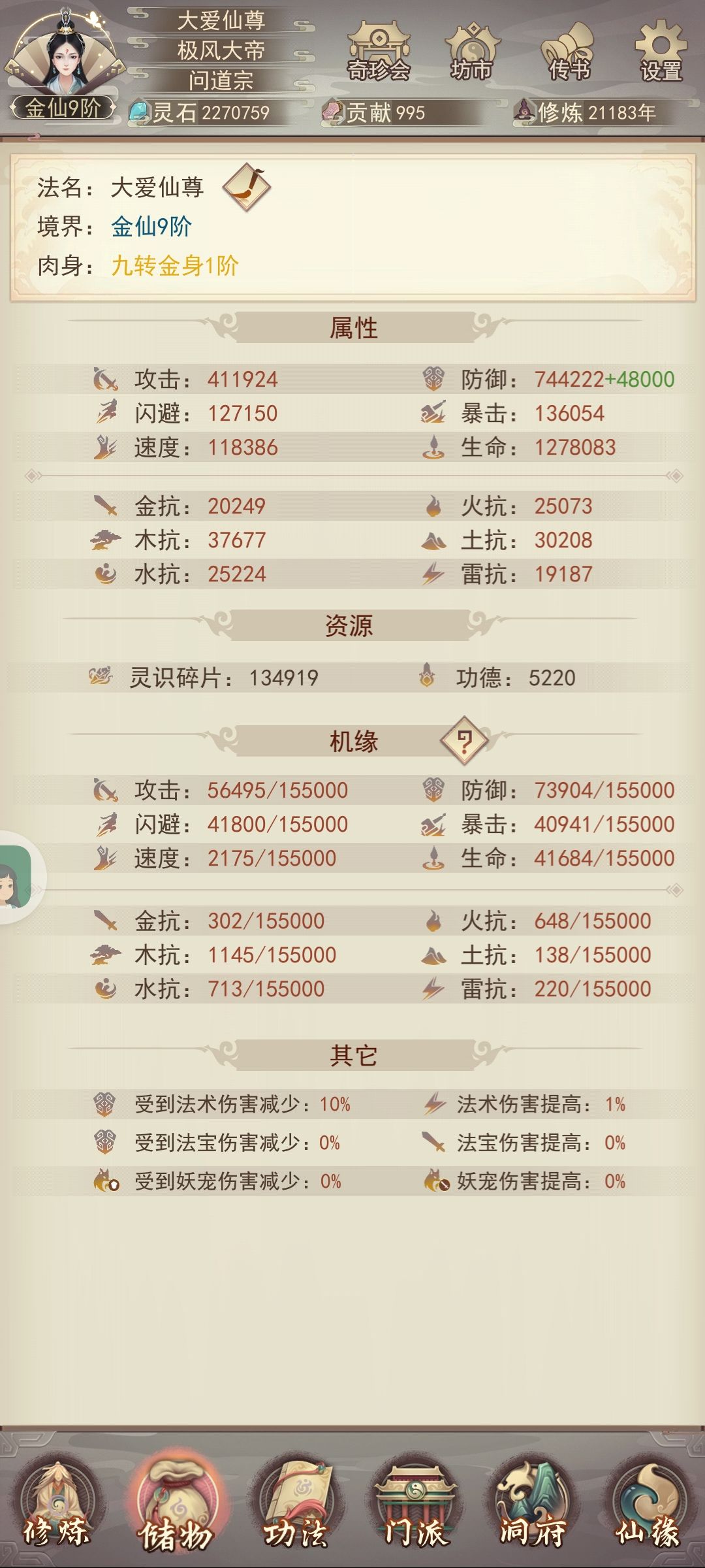 记录贴,通三界 1
