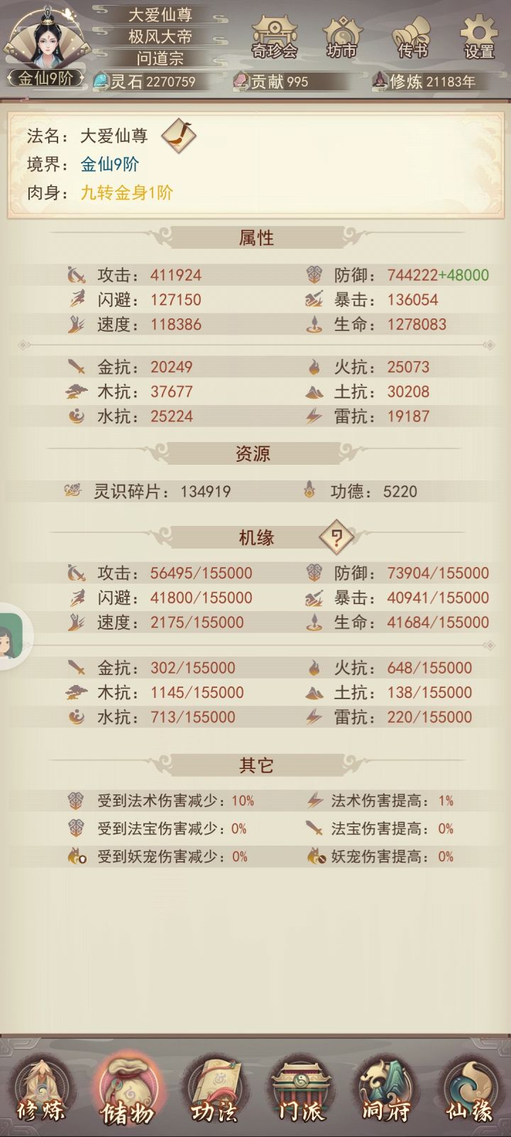 记录贴，通三界截图