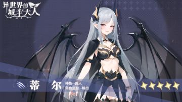 【少女档案】噬魂之蝠·蒂尔