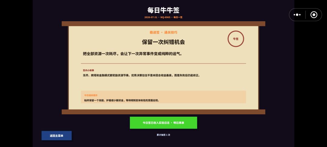 愤怒的牛顿今日更新堂堂登场！ 3