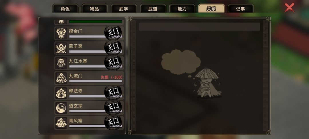 如果剿灭5个门派会触发什么结局? 1