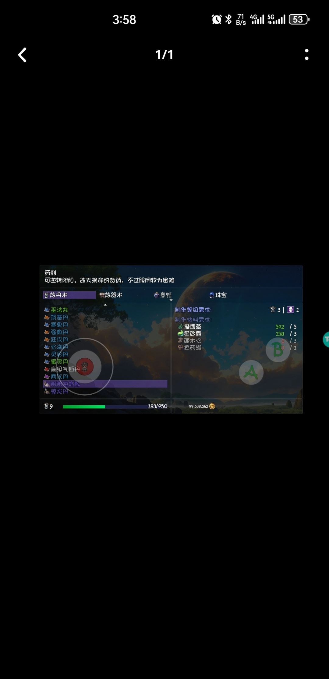 有木有知道这个丹方是哪里买的 1