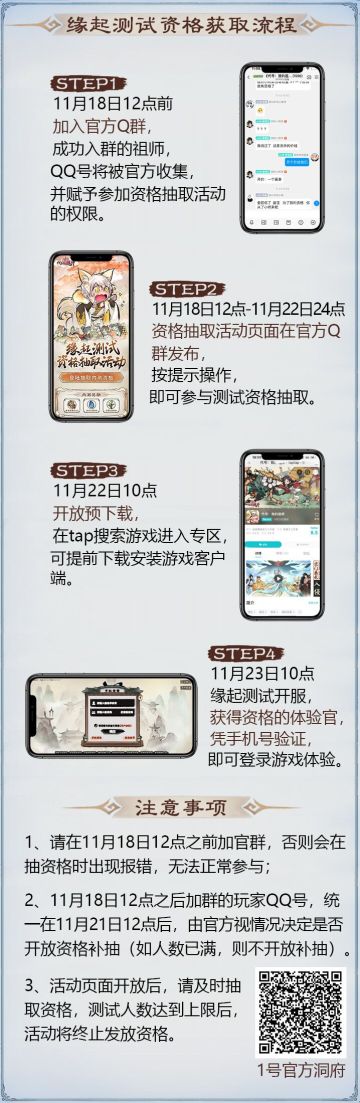 11月23日「缘起测试」测试资格获取指南