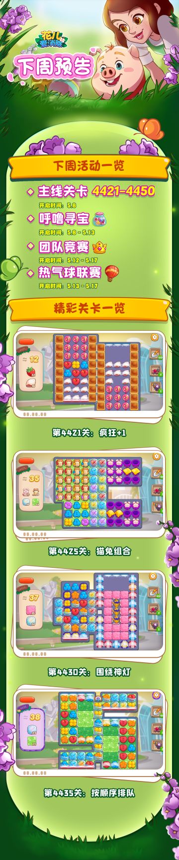 【奥哈娜记录】下周关卡与活动预告！