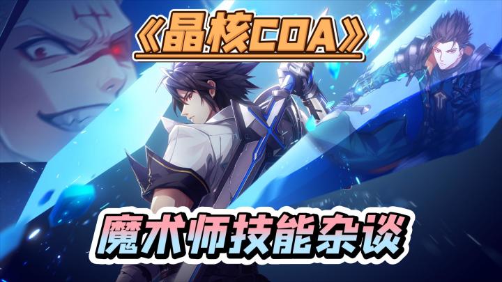 魔术师技能杂谈截图