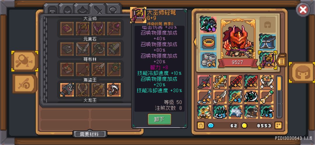 关于德鲁伊配装的一些想法 3