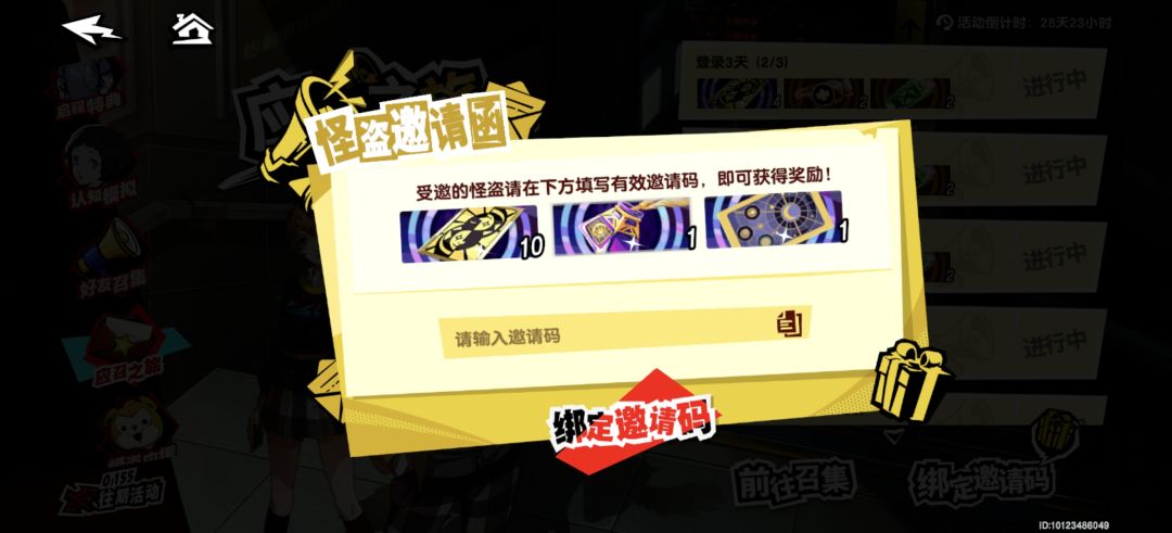 怪盗邀请函怎么做? 1