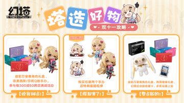 《幻塔》双11超究极好物必买TOP5