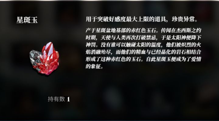 想知道星斑玉怎么用截图