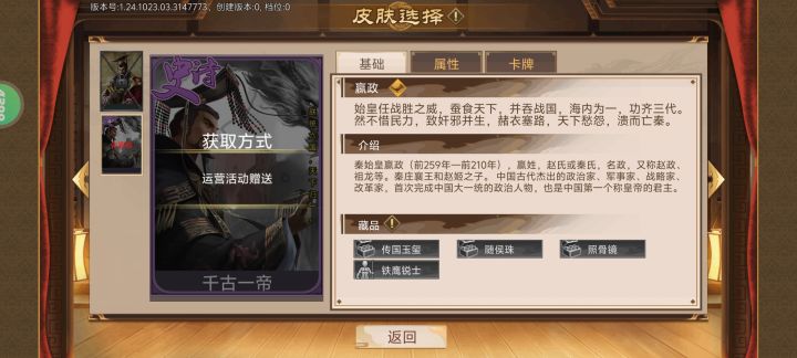 秦始皇怎么得截图