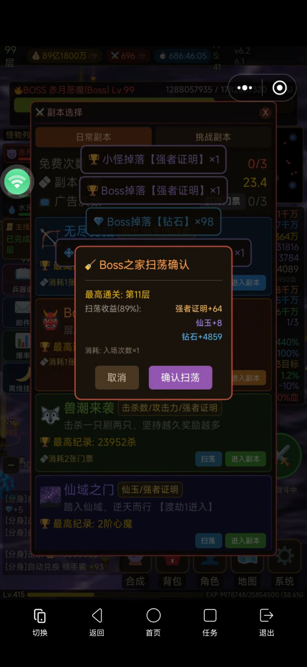 boss之家 扫荡仙玉不对 1
