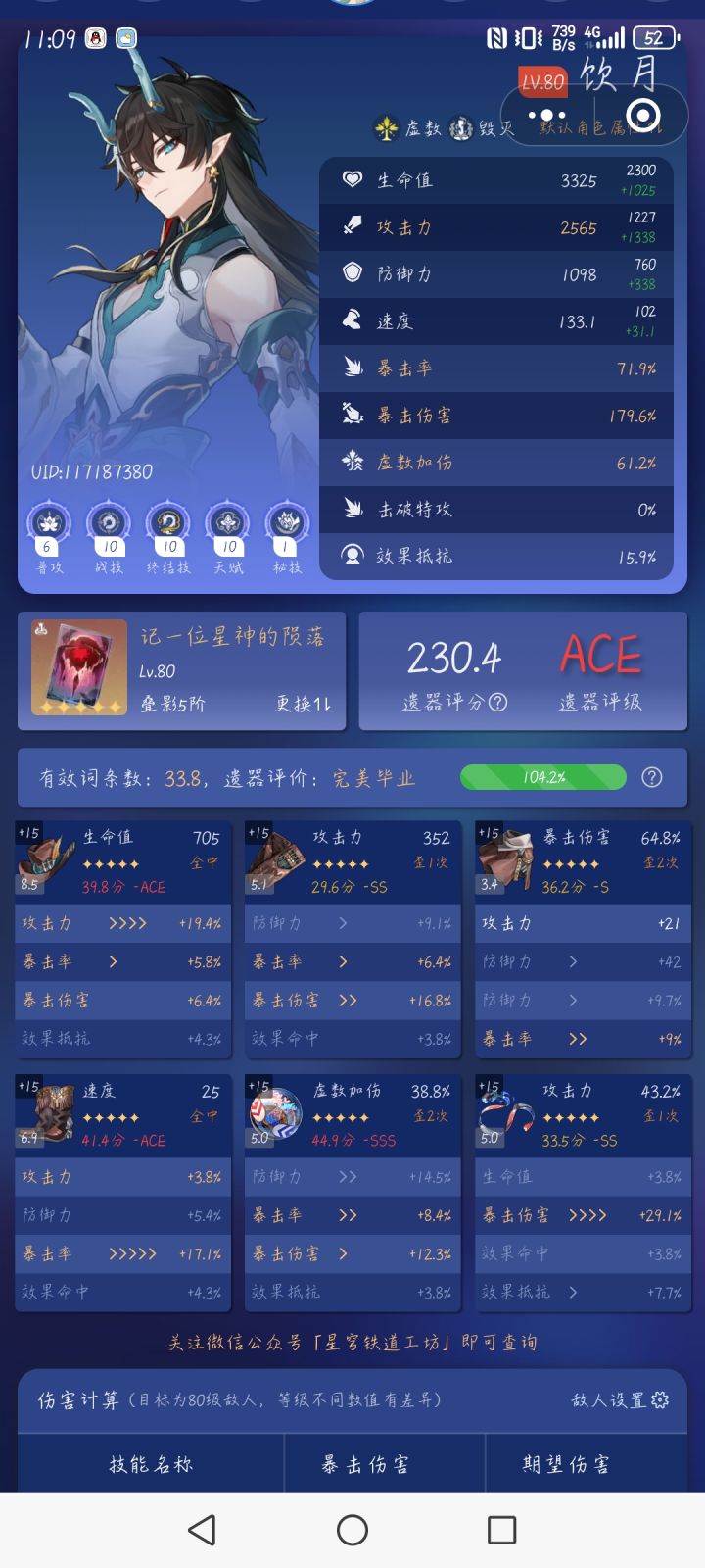 兄弟们0+0这个面板够不够啊,准备来个花火截图