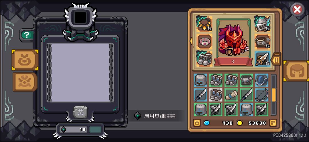 注魔装备 3