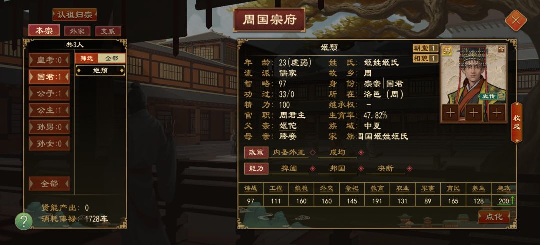 周国王室都短命啊 1