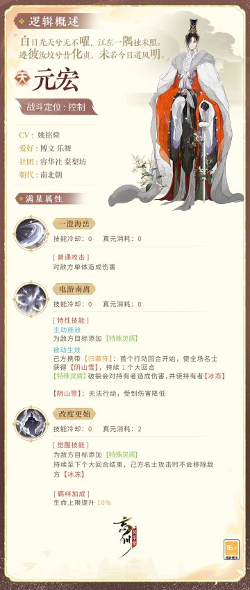 【新名士前瞻·元宏战斗技能曝光】