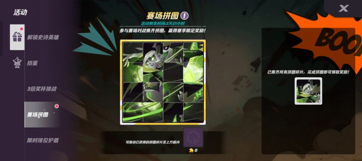 这个拼图怎么拼截图