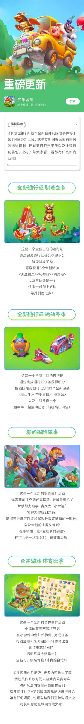 【梦想城镇】驯鹿之乡奇遇记