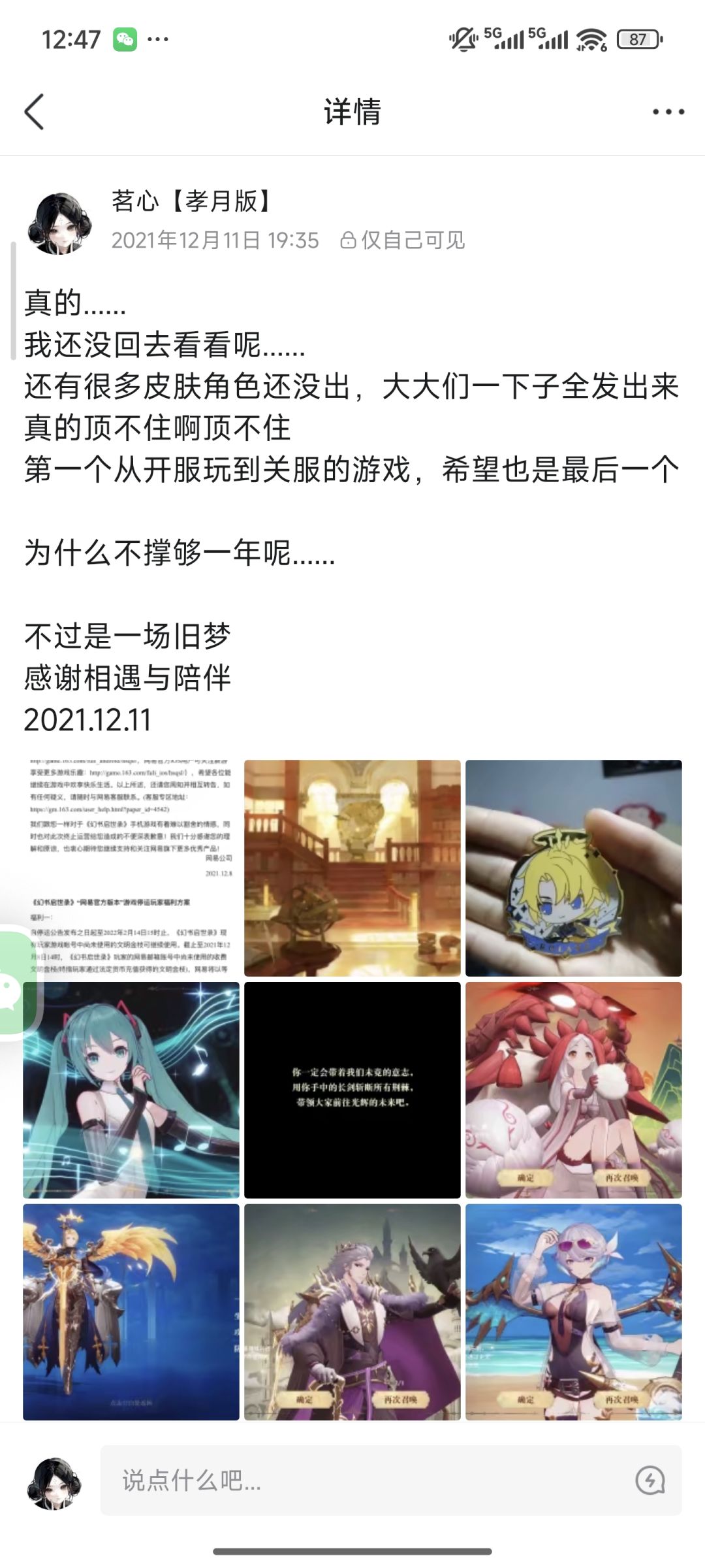 【我的百分之一】+【幻书启世录】 7