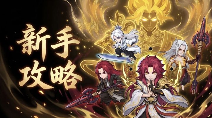 【仙逆本尊攻略】-新手一篇通!截图