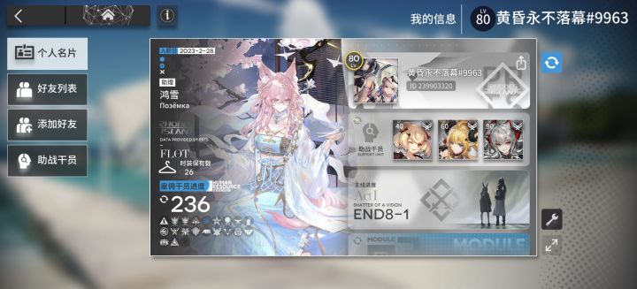 官服求好友，谢谢。。。截图