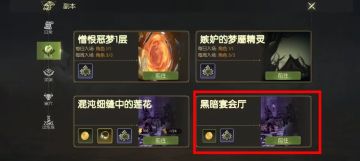 【版本前瞻①】《龙之谷世界》黑暗宴会厅即将解锁！