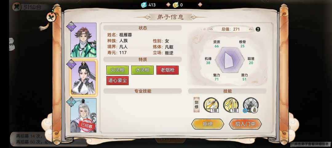 这怎么还有没技能的弟子呢 1