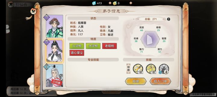 这怎么还有没技能的弟子呢截图
