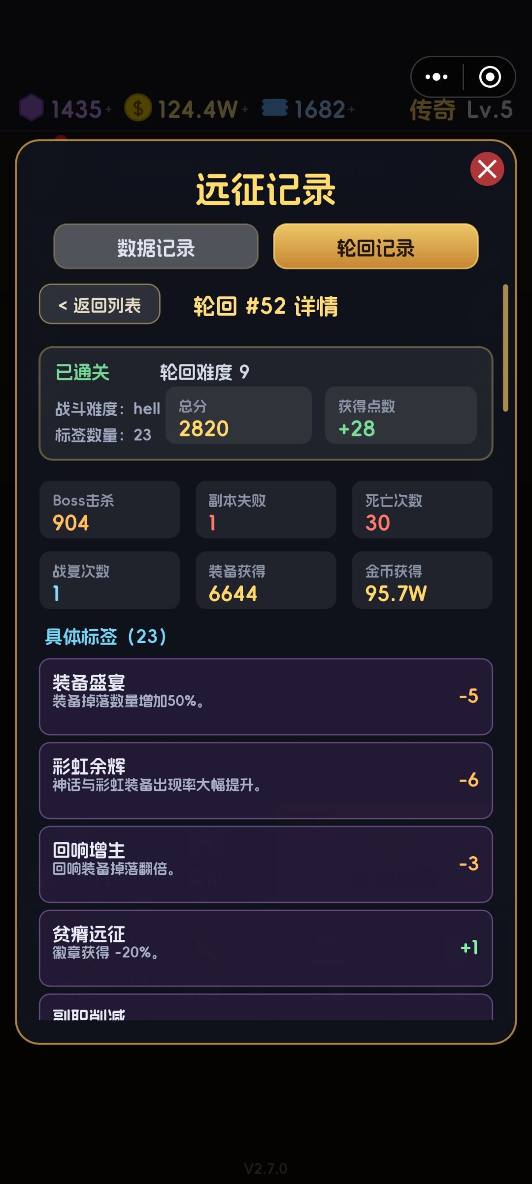 难度1-9轮回词条选择攻略 1