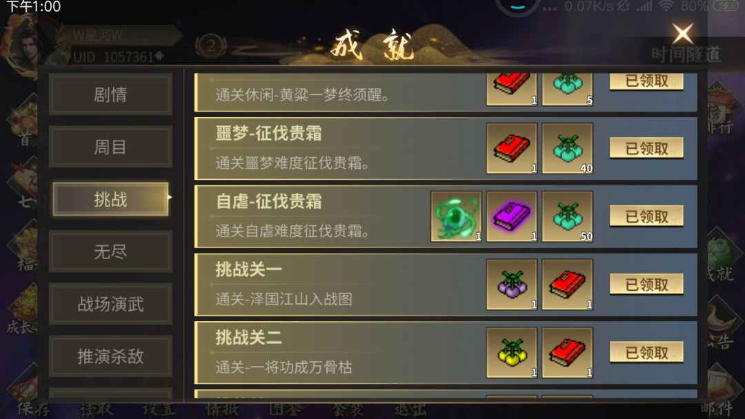 征伐贵霜自虐第五关（低配版）（所有装备特技都是成就里面拿的）截图