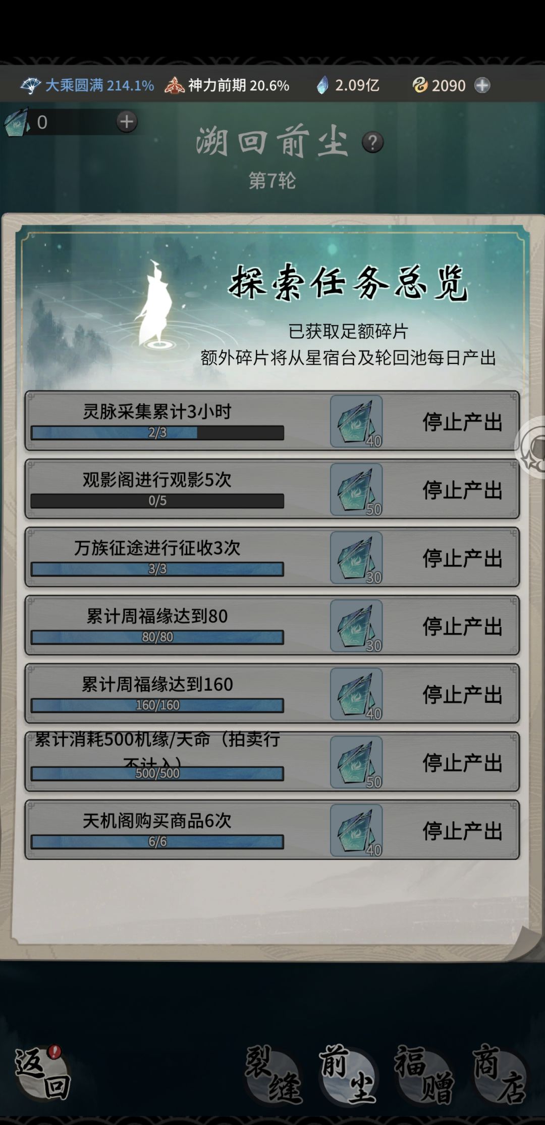 《已获取足额碎片》 1