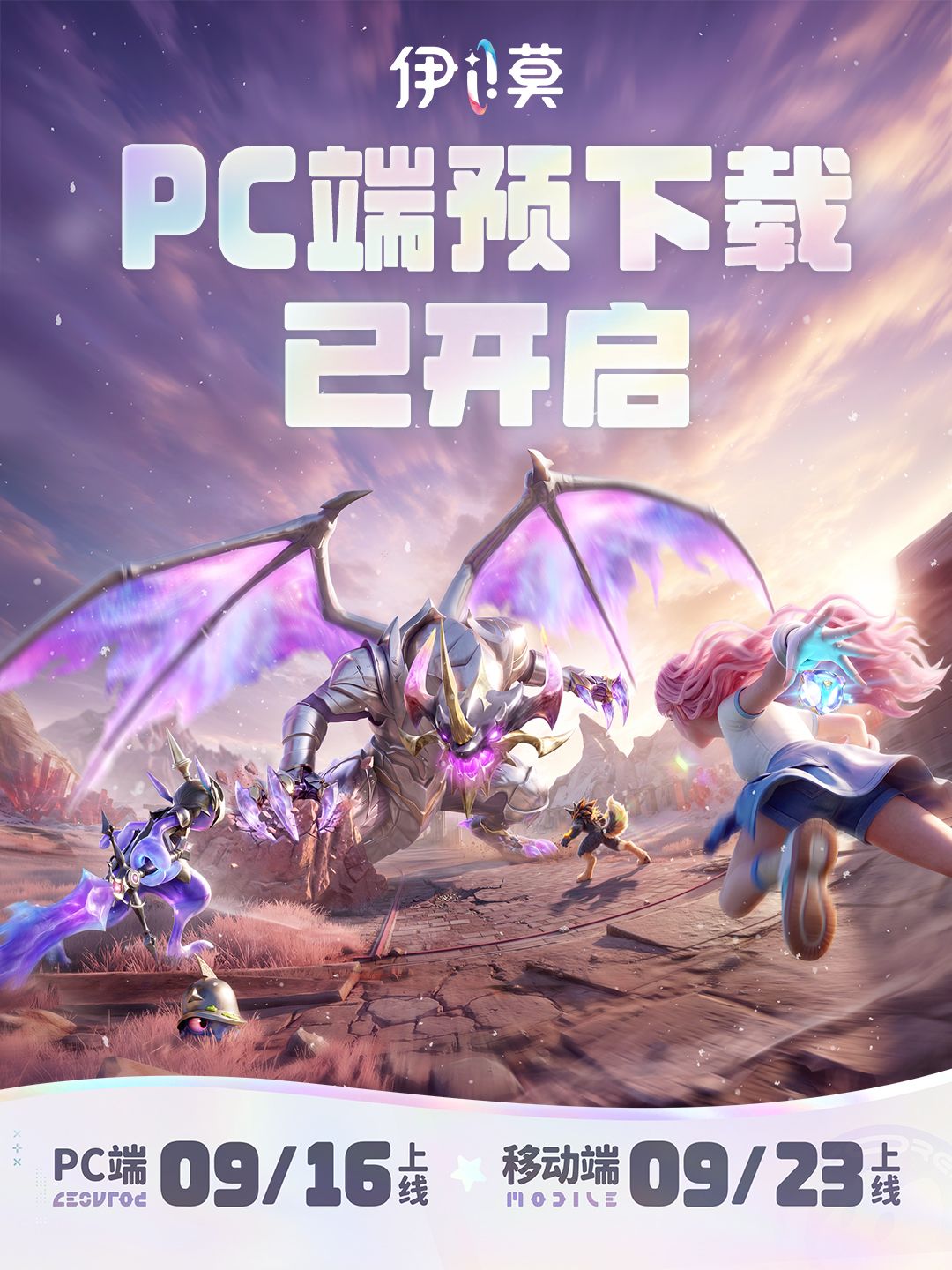 PC端预下载全面开启,最全FAQ请查收! 1