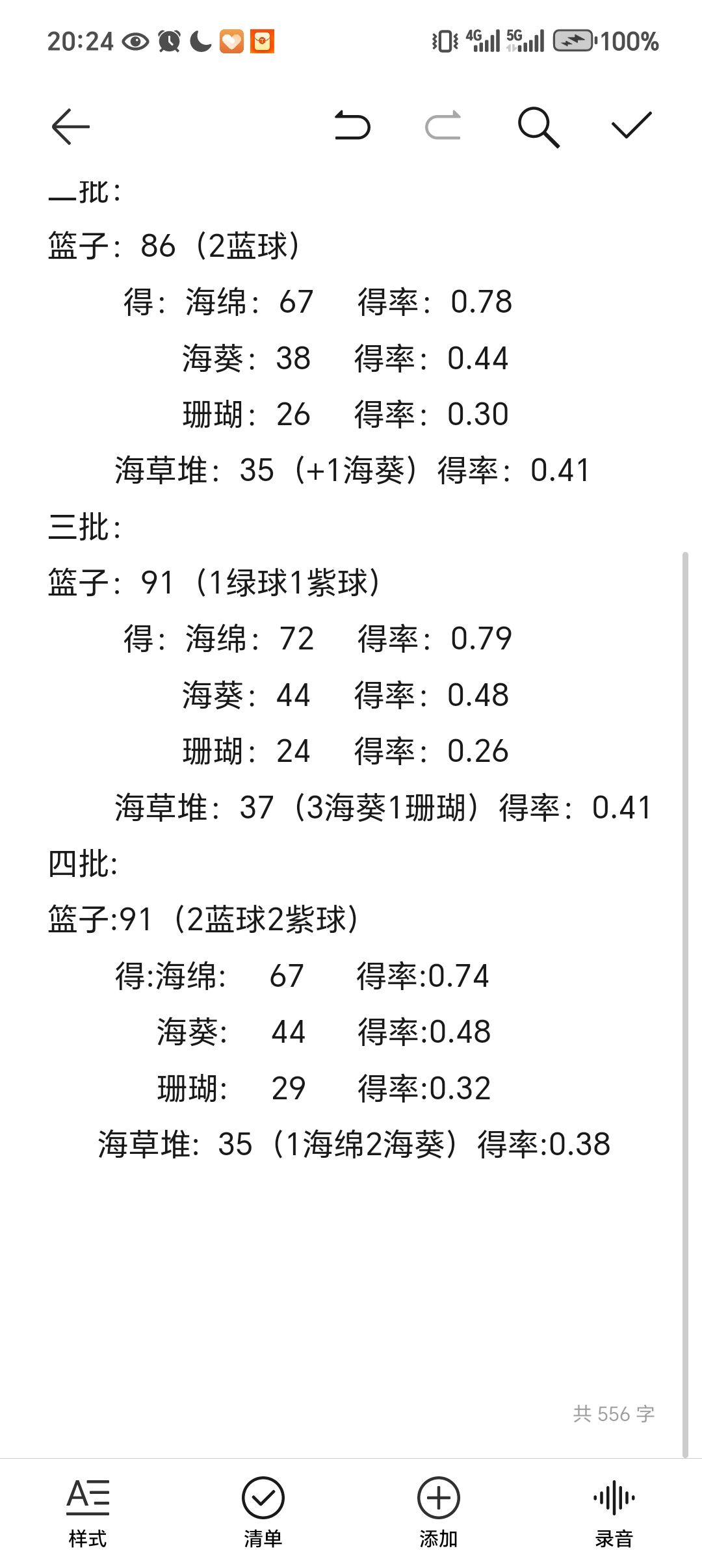 第四批 2