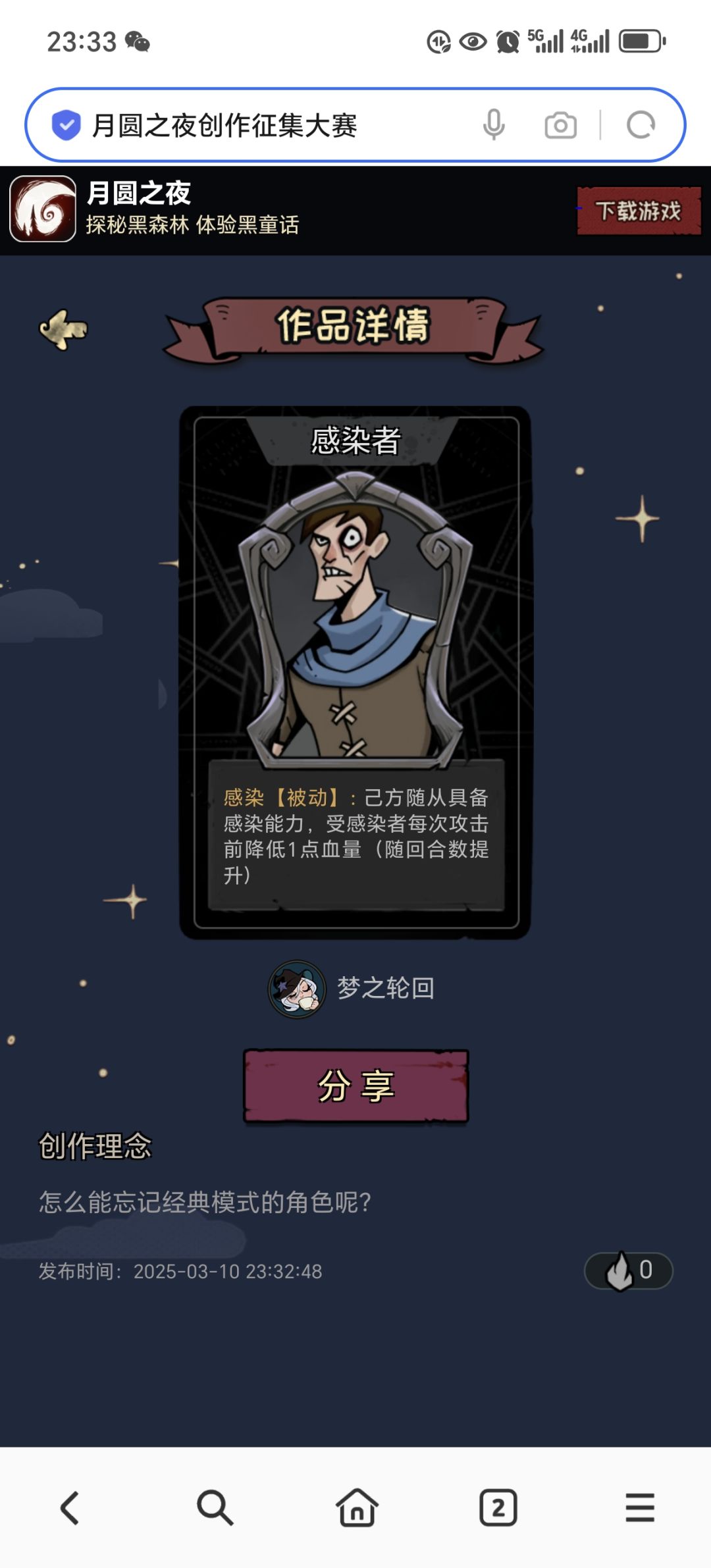 创作征集大赛 3