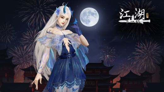 送祝福领下一站江湖Ⅱ和百分之一联动时装 1