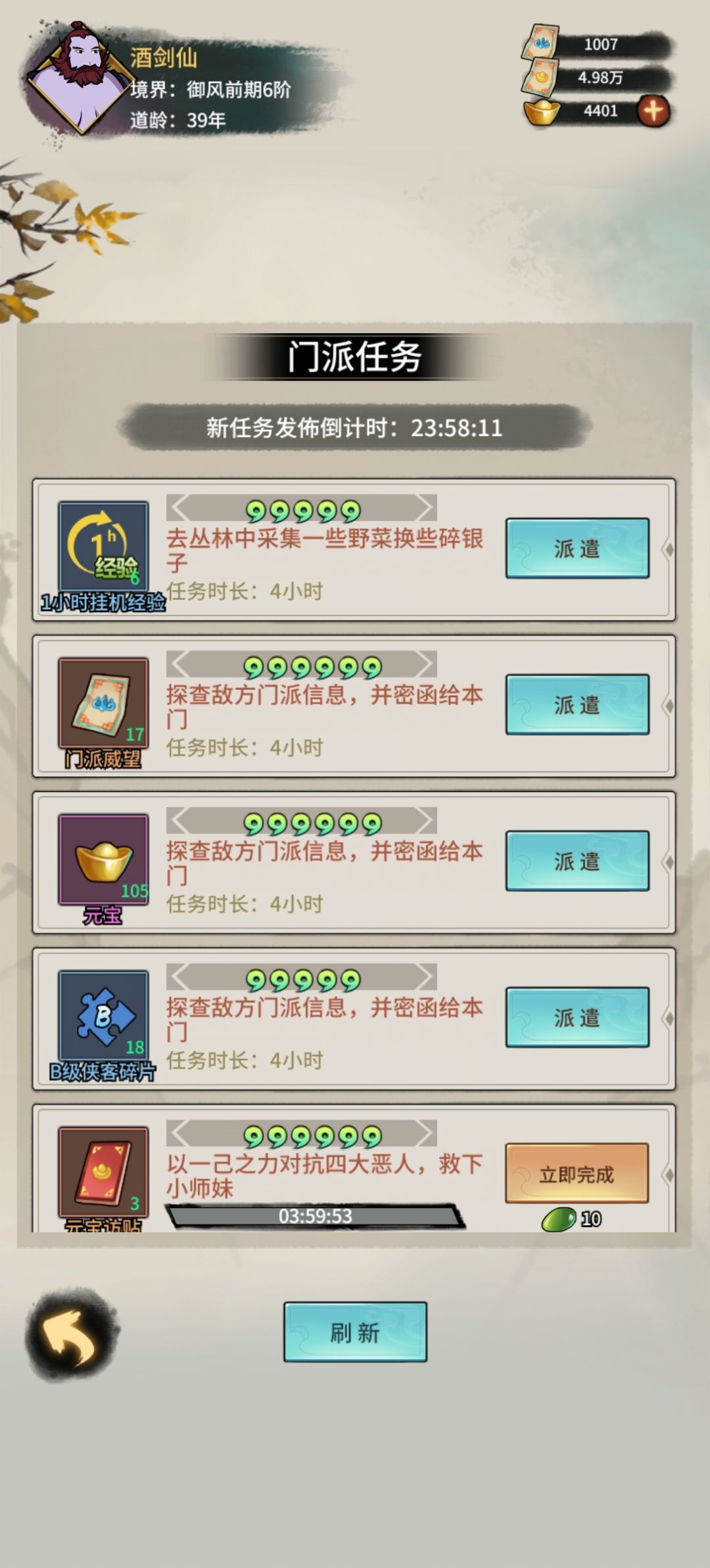 游戏攻略-宗门/门派(核心)篇 3
