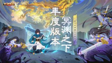 （已开奖）互动有奖｜冥渊之下全新玩法即将来袭，分享你最期待的内容赢好礼！