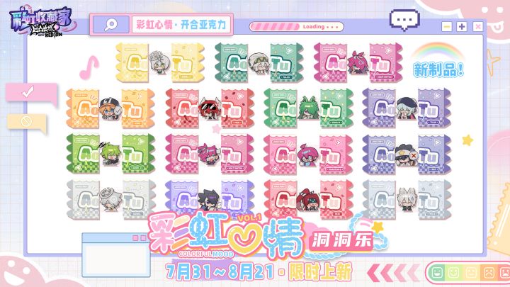 【S4·彩虹心情Vol.1】洞洞乐・今日开启截图